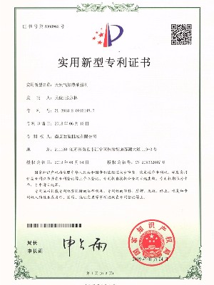 燃气午夜福利色电影专利证书